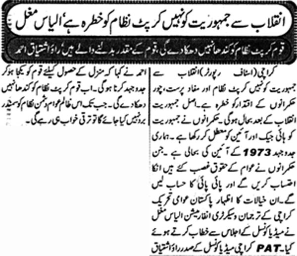Minhaj-ul-Quran  Print Media Coverage Daily-Eeman-Page-1
